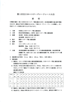 第1回全日本マスターズロードレース