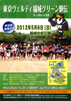 第8回東京ヴェルディ稲城グリーン駅伝