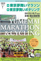第13回東京夢舞いマラソン