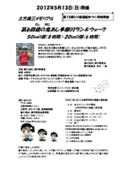 第6回歳の鬼あし多摩川ラン＆ウォーク