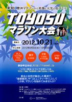 第3回豊洲マラソン