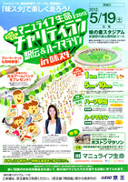 第5回 マニュライフ生命わくわくチャリティラン2012　駅伝＆ハーフマラソン in 味スタ