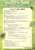 第4回ウォーク&ランフェスタ みんなで×5時間 in 東京学芸大学