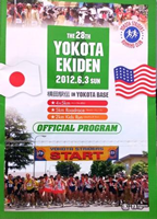 第28回横田駅伝
