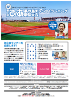 第1回夢の島エンジョイランニング駅伝