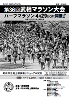 第36回武相マラソン