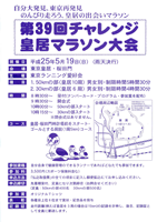 第39回チャレンジ皇居マラソン