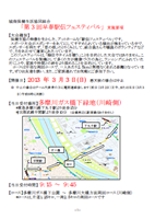 第3回早春駅伝フェスティバル