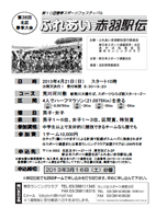 第38回ふれあい赤羽駅伝