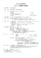 グリーン六郷駅伝・第65回大田区周回駅伝