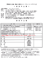 第5回八丈島一周＆八丈富士エコ・ジャーニーマラソン