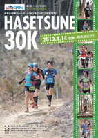 第5回ハセツネ30K