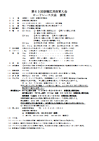 第65回板橋区民体育大会ロードレース