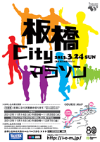 2013板橋Cityマラソン