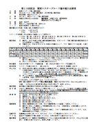 第15回記念 関東マスターズロード選手権