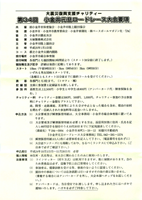 第34回小金井元旦ロードレース