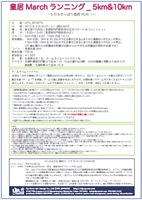 2013 皇居ランニング_5km＆10km