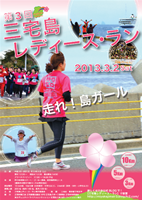 第3回三宅島レディース･ラン