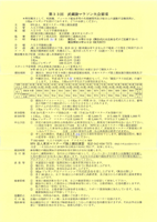 第33回武蔵陵マラソン