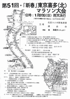 第51回「新春」東京喜多(北)マラソン