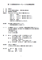 第13回西東京市ロードレース