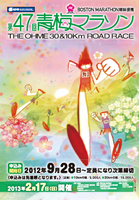 第47回青梅マラソン