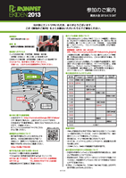 RUNNET EKIDEN 2013 東東京大会