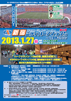 第11回新宿シティハーフマラソン・区民健康マラソン