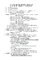 2013第33回春季陸上競技大会