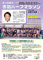 第4回東京・赤羽ハーフマラソン
