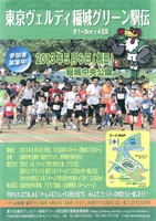 第9回東京ヴェルディ稲城グリーン駅伝