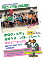 2013東京ヴェルディ稲城グリーンロードレース