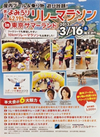 第2回よみうり42.195kmリレーマラソン in 東京サマーランド
