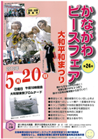第24回厚木基地包囲平和マラソン