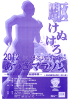 2012あつぎマラソン