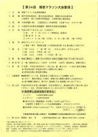 第34回報徳マラソン