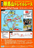 第12回陣馬山トレイルレース