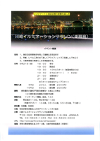 第1回川崎イルミネーションマラソン