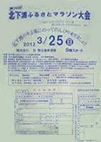 第26回北下浦ふるさとマラソン