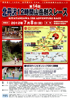 第14回北丹沢12時間山岳耐久レース