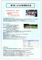 第1回こどもの国駅伝