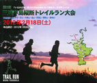 第2回三浦半島縦断トレイルラン