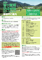 第3回宮ヶ瀬湖24時間リレーマラソン
