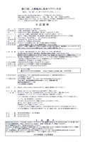 第17回人間塩出し昆布マラソン