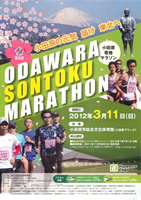 第25回小田原尊徳マラソン
