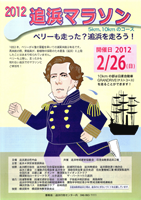 2012追浜マラソン