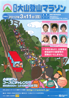 第27回大山登山マラソン