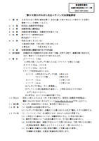 第36回さがみはら元旦マラソン