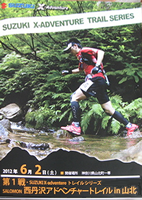 SALOMON西丹沢アドベンチャートレイル in 山北