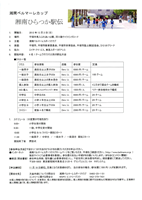 湘南ベルマーレカップ 2012湘南ひらつか駅伝